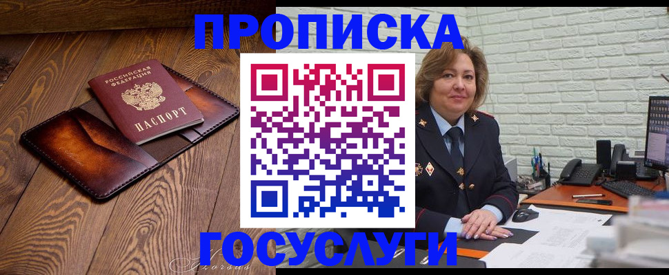 временная прописка в Ливны