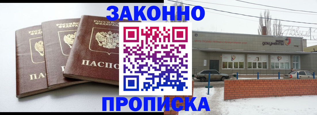 прописка ребенка в Ливны