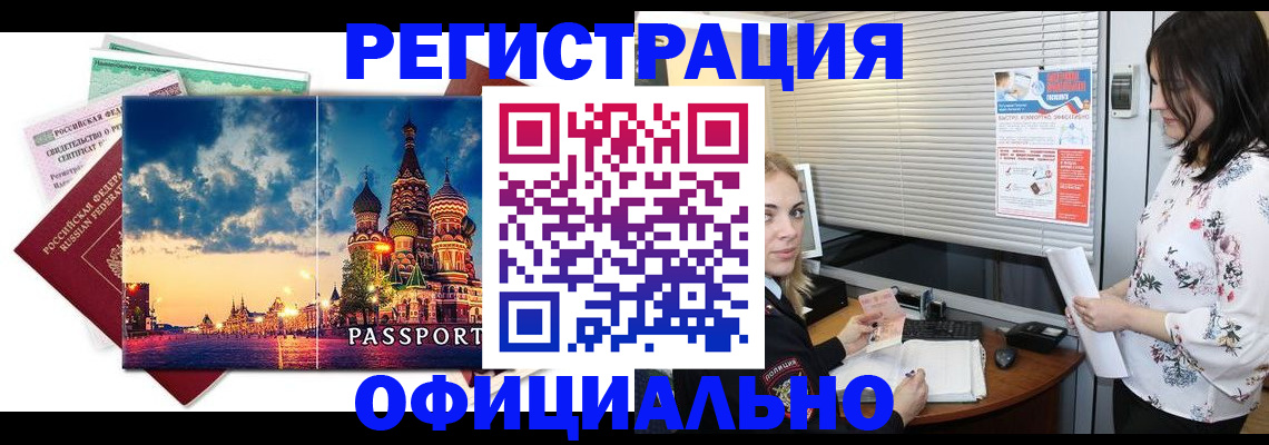 временная регистрация для школы в Ливны