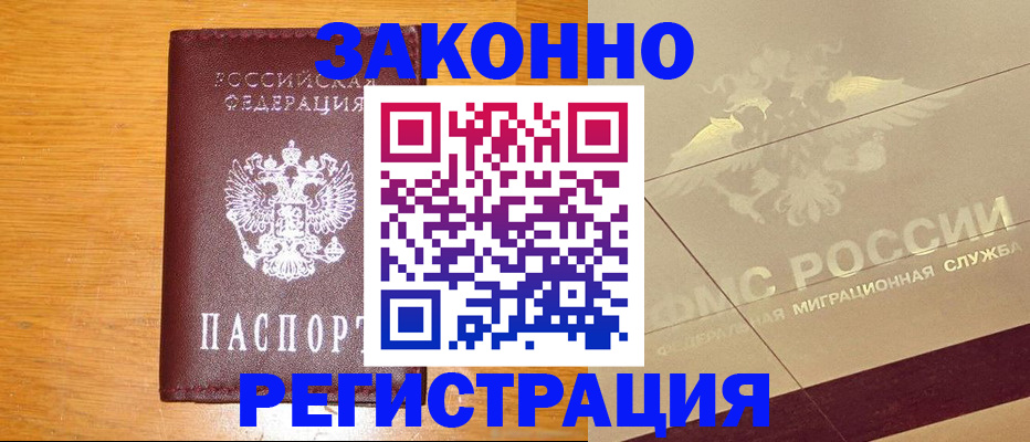 прописка 2025 в Ливны