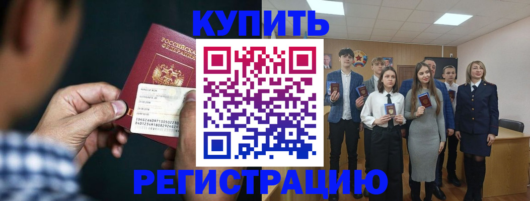 прописка ребенка в Ливны